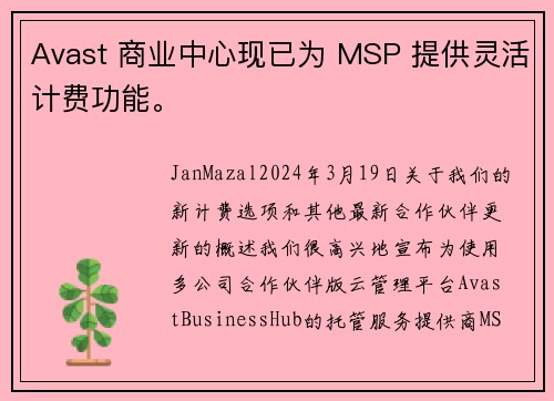 Avast 商业中心现已为 MSP 提供灵活计费功能。