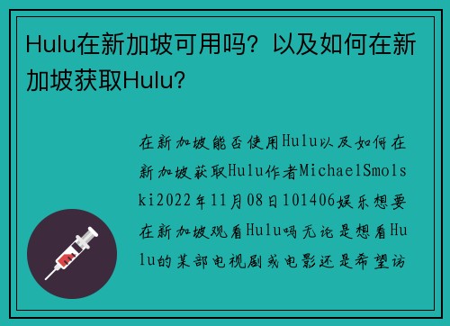 Hulu在新加坡可用吗？以及如何在新加坡获取Hulu？